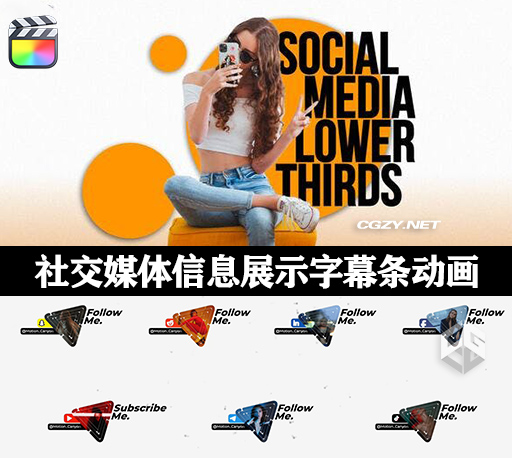 FCPX插件|30种社交媒体信息展示字幕条动画 New Social Media Lower Thirds