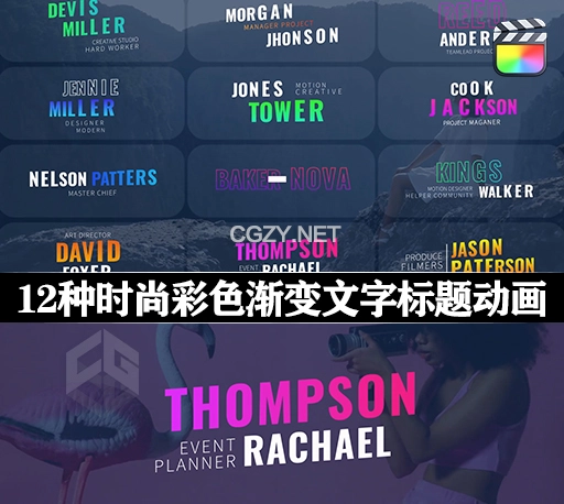 FCPX插件|12种时尚现代彩色渐变文字标题动画 Colorful Lower Thirds