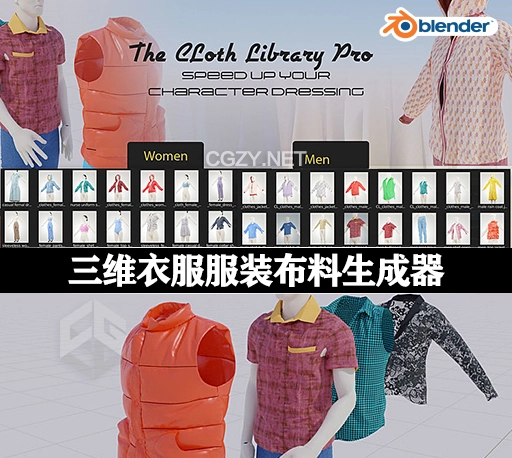 Blender插件|三维衣服服装布料生成器 The cloth library 2