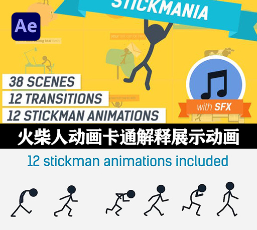 AE模板|火柴人动画卡通解说展示解释动画 Explainer Video Stickmania