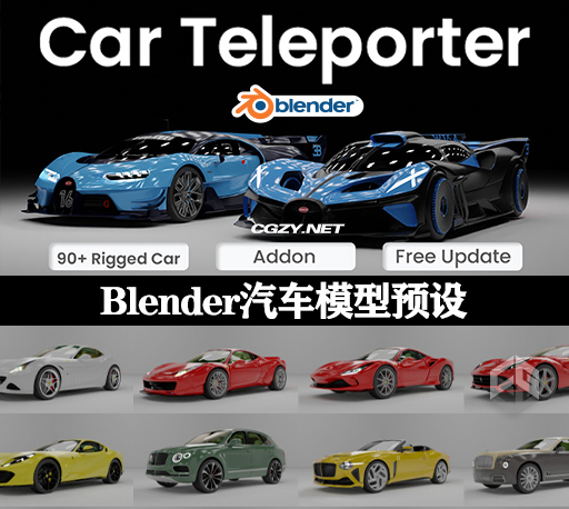 Blender插件|90多种汽车模型预设 Car Teleporter V1.0.8.2