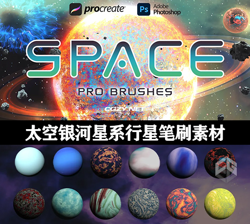 Procreate/PS笔刷|90个高品质太空银河星系行星笔刷素材下载 Space Pro Galaxy Brushes