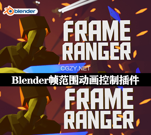 Blender插件|帧范围动画控制工具 Frame Ranger v3.1.0