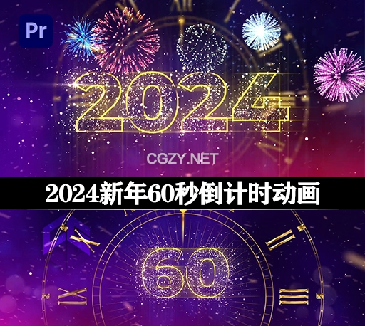 AE/PR模板|2024新年旋转时钟烟花背景60秒倒计时动画 New Year Countdown 2024