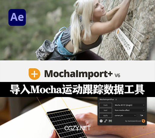 AE脚本|导入处理Mocha跟踪数据工具 MochaImport+ V6.0.013 + 使用教程