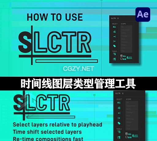 AE脚本|时间线图层类型批量快速选择管理工具 SLCTR V1.0 + 使用教程