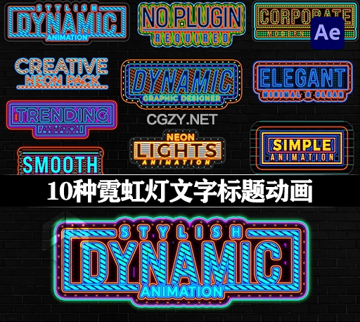 AE模板|10种霓虹灯文字标题动画 Neon Light Text Pack