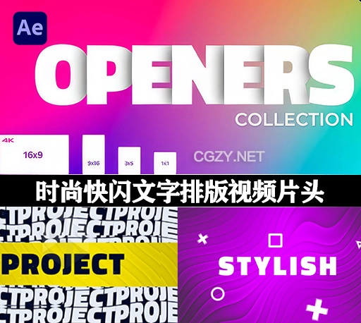AE模板|10个时尚快闪文字排版视频片头动画 Openers Pack