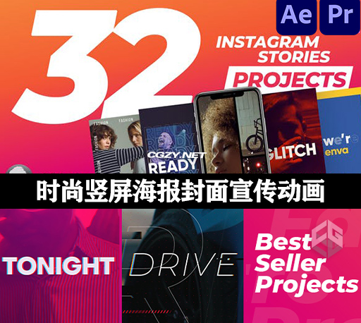 AE/PR模板|32个流行时尚竖屏海报封面宣传介绍动画 Instagram Stories