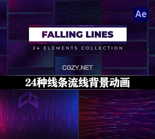 AE模板|24种线条流线背景动画 Falling Lines Backgrounds