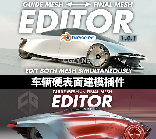 Blender插件|Guide Mesh <> Final Mesh Editor 1.4.1 车辆硬表面建模插件