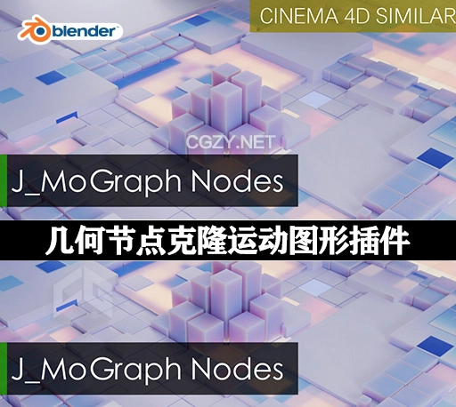 Blender插件|几何节点激光扫描破碎克隆运动图形插件J-Mograph v1.04