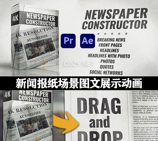 AE/PR模板|头条新闻报纸场景图文展示动画 AEJuice Newspaper Constructor