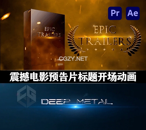 AE/PR模板|史诗大气震撼电影预告片文字标题开场动画 AEJuice Epic Trailers