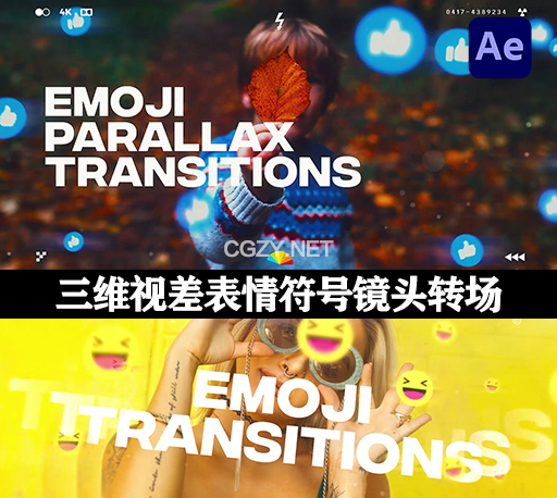 AE模板|24种三维视差表情符号镜头转场预设 Parallax Emoji Transitions