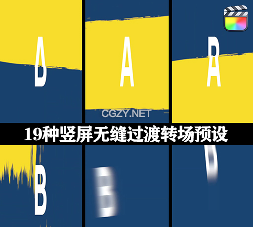 FCPX插件|19种竖屏抖动缩放水墨笔刷无缝转场预设 Vertical Transitions