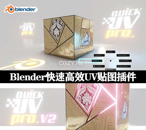 Blender插件|快速高效UV贴图工具 Quick Uv Pro v3.1