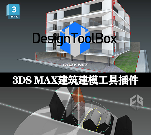 3DS MAX建筑室内辅助建模插件 DesignToolBox v2.9.6.0 for 3ds Max 2016 – 2024 Win
