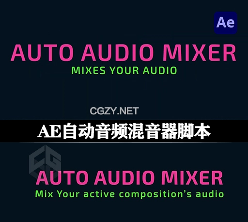 AE脚本|Auto Audio Mixer v1.0.1 自动音频混音器+使用教程