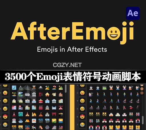 AE脚本|3500个Emoji表情符号动画预设 AfterEmoji v1.0 +使用教程