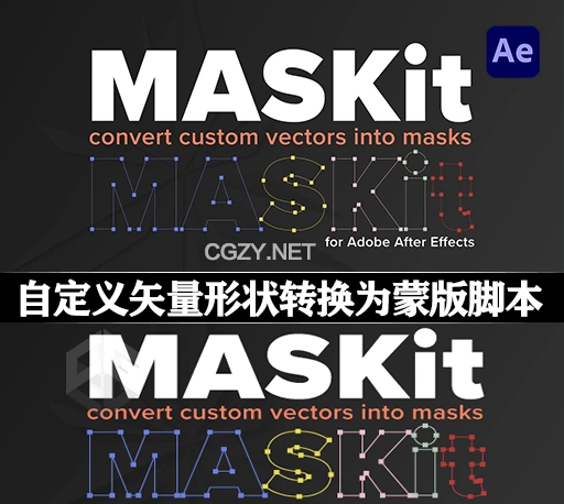 AE脚本|Maskit v1.0.0 将自定义矢量形状转换为蒙版工具