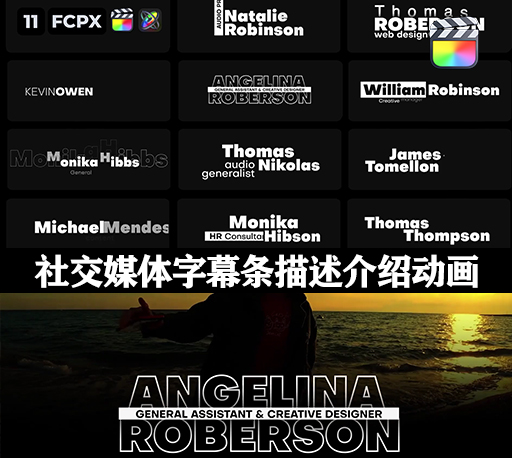 中文汉化FCPX插件|11种现代简约社交媒体人名介绍描述字幕条动画 Lower Thirds