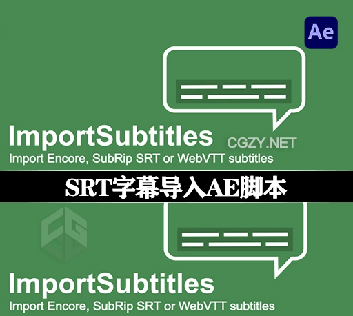 AE脚本|SubRip/SRT/TXT/VTT字幕导入工具 pt_ImportSubtitles v1.7.1 + 使用教程
