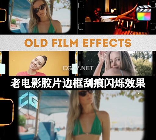 FCPX插件|10个复古老电影胶片边框刮痕闪烁效果 Old Film FX