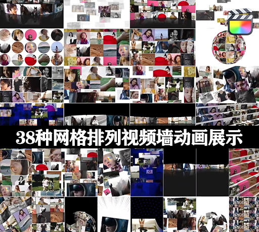 FCPX插件|38种横竖屏网格排列视频墙动画展示 Multi Screen Video Walls