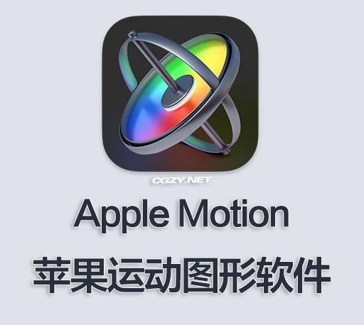 苹果运动图形软件 Apple Motion v5.6.3 中/英文破解版下载