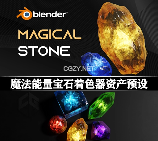 Blender预设|发光魔法能量宝石材质着色器 Glowing Magical Energy Gemstone