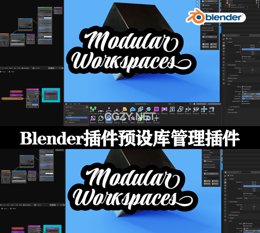 Blender插件|预设库管理工具 Modular Workspaces v1.7.0 + 资产库
