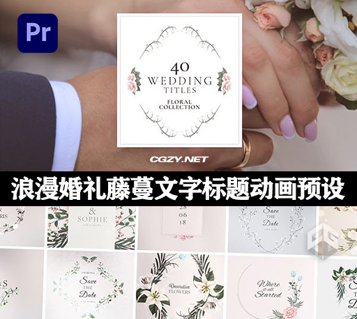 PR模板|40种浪漫婚礼藤蔓文字标题动画预设 Wedding Titles