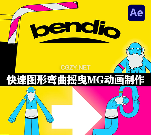 AE插件|Bendio 1.0.1 Win/Mac中文汉化版 图形弯曲摇曳MG动画制作插件 + 使用教程