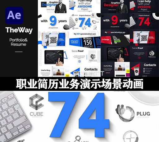 AE模板|职业简历业务演示场景动画 TheWay – Portfolio & Resume