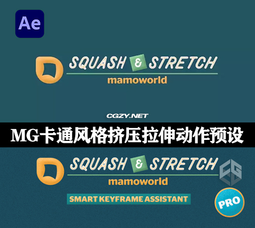 AE脚本|MG卡通风格挤压拉伸动作预设+音效库 Squash & Stretch Pro V1.2.004 + 使用教程