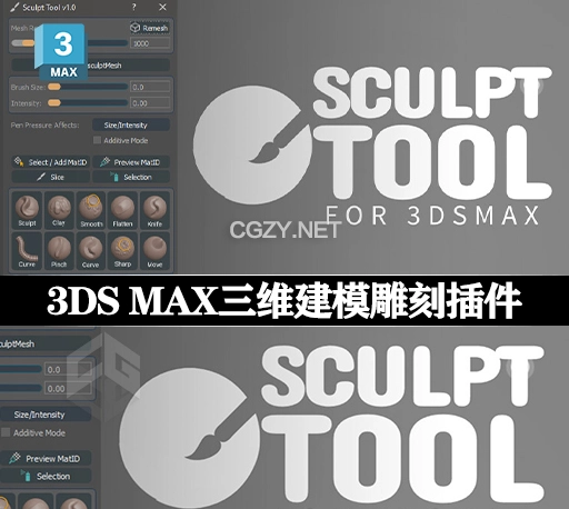 3DS MAX三维建模雕刻插件 Sculpt Tool v1.0