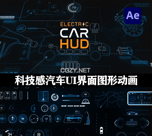 AE模板|200+科技感汽车UI界面图形动画 Electric Car HUD