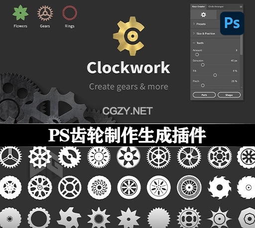 PS插件|齿轮生成制作工具 Clockwork – Create Gears & More in Photoshop