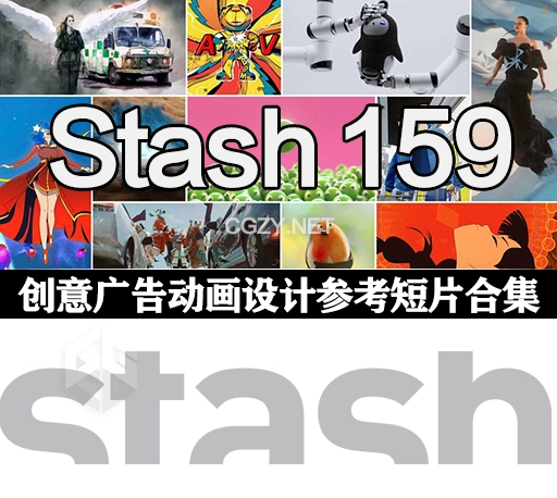 Stash 159期创意广告动画设计短片合集脑洞大开必备参考片