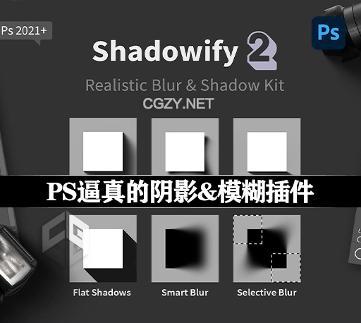 中文汉化PS插件|逼真的模糊效果插件 Shadowify 2 – Realistic Blur & Shadow Kit