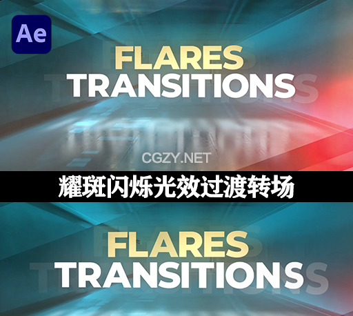 AE模板|耀斑闪烁光效过渡转场 Flares Transitions