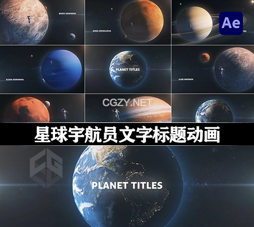 AE模板|太阳系土星金星地球文字标题开场动画 Planet Titles