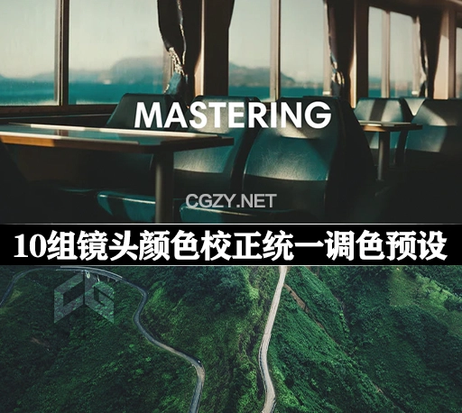 LUTs预设|10组电影视频照片摄影镜头色彩颜色校正统一调色预设 Cinecolor Mastering LUT Pack