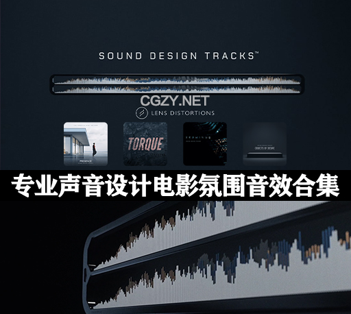 音效素材|专业声音设计电影环境情绪剧情氛围音效合集包 Sound Design Tracks