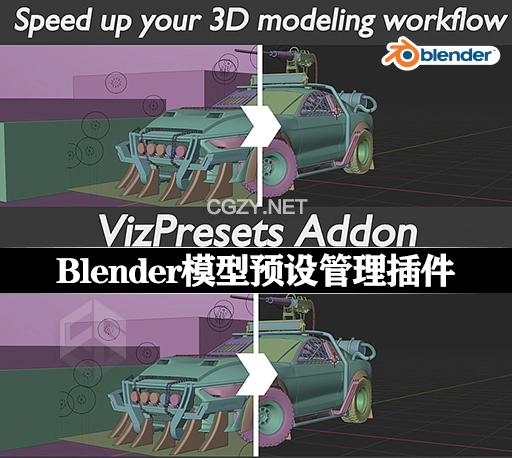 Blender模型预设管理插件 Vizpresets v1.0.1