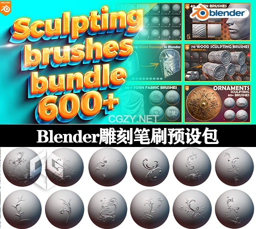 Blender预设|600+木材、金属、人皮、服装、装饰品雕刻笔刷预设 Blender Sculpting Brushes