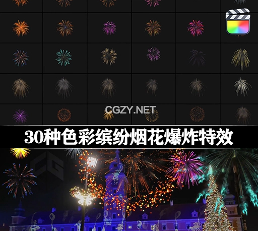 FCPX插件|30种色彩缤纷烟花爆炸特效动画 Fireworks