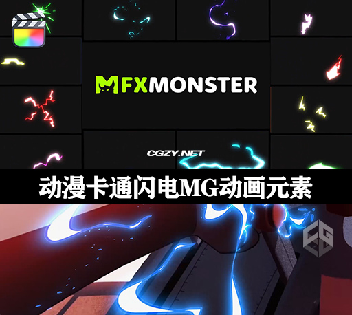FCPX插件|动漫卡通闪电MG动画元素 Cartoon Lightning Elements
