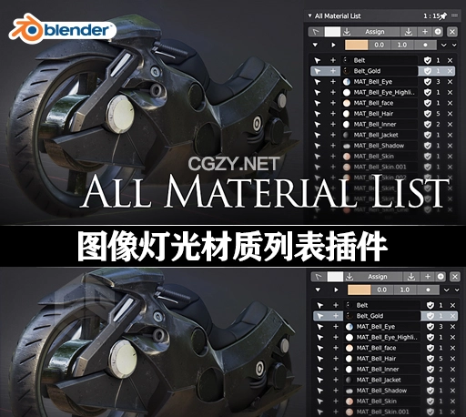 Blender插件|灯光材质列表管理工具 All Material List v2.7.7
